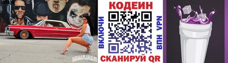 Кодеиновый сироп Lean Purple Drank  Неман 